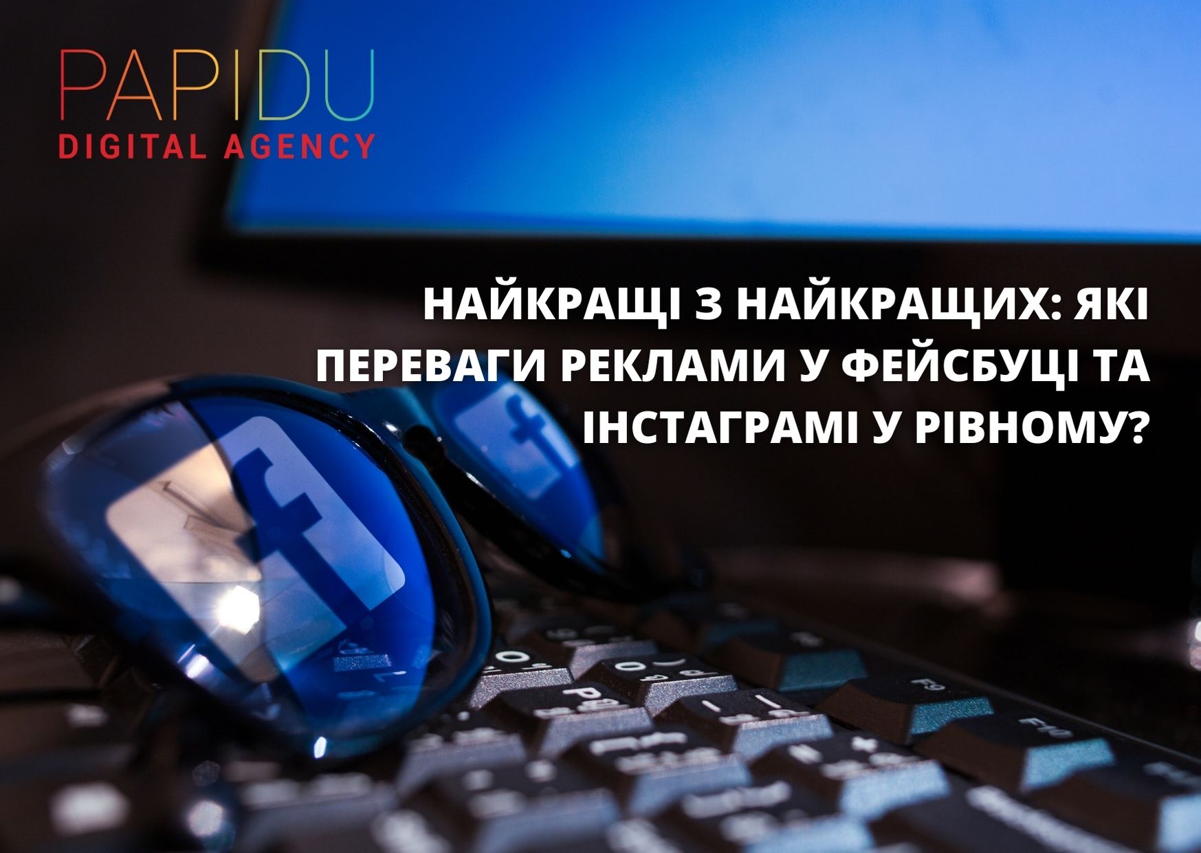 Реклама в Фейсбук та Інстаграм в Рівному